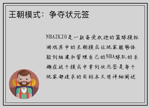 王朝模式:争夺状元签