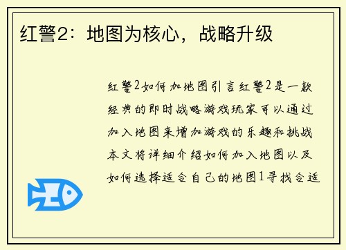 红警2:地图为核心,战略升级