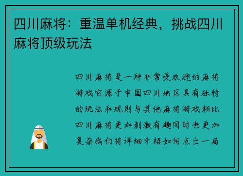 四川麻将：重温单机经典，挑战四川麻将顶级玩法
