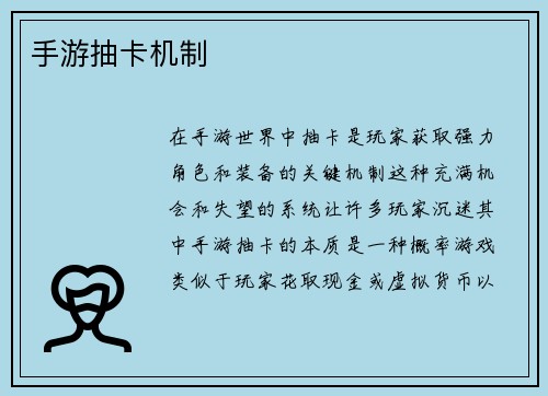 手游抽卡机制
