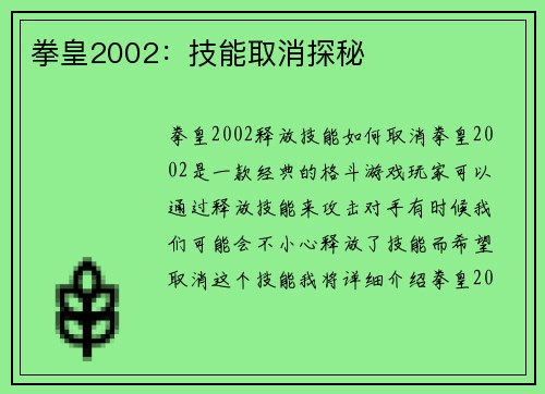 拳皇2002:技能取消探秘