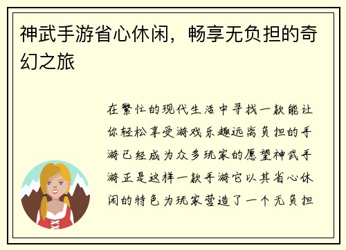 神武手游省心休闲，畅享无负担的奇幻之旅