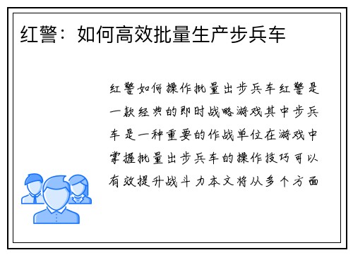 红警：如何高效批量生产步兵车
