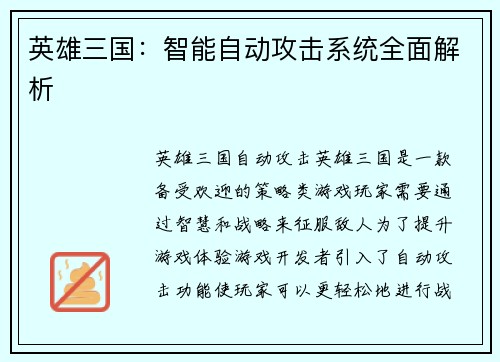 英雄三国：智能自动攻击系统全面解析