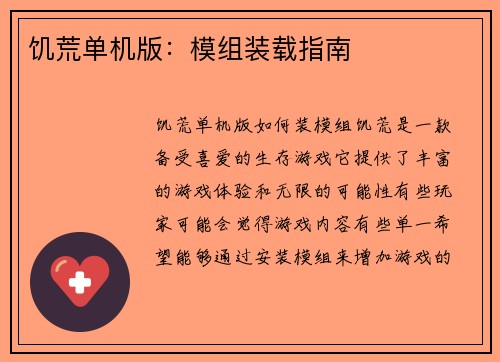 饥荒单机版：模组装载指南