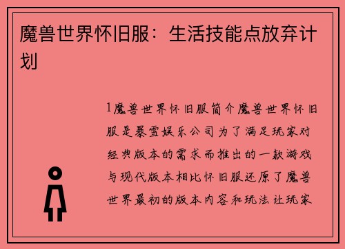 魔兽世界怀旧服：生活技能点放弃计划