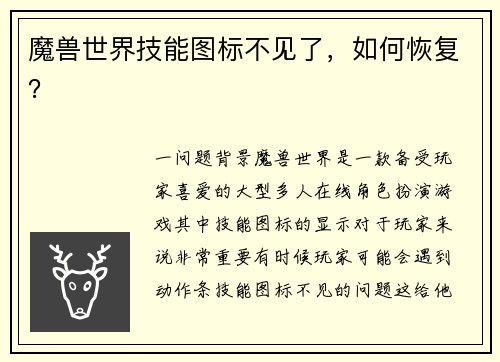 魔兽世界技能图标不见了，如何恢复？